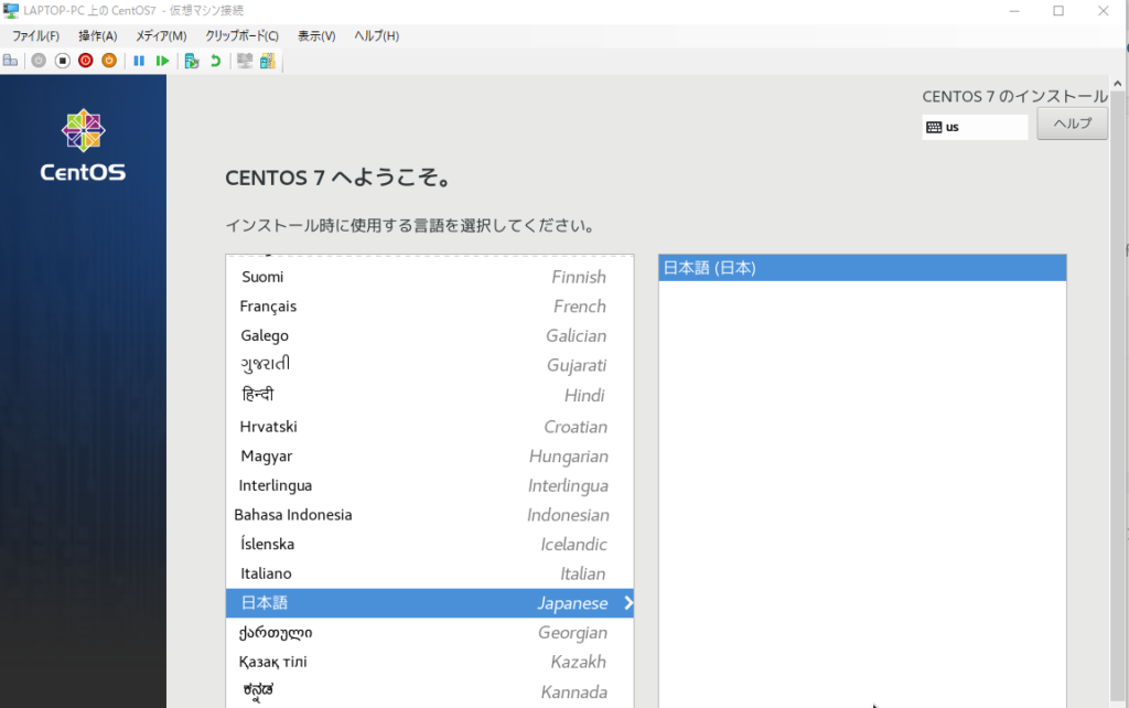 CentOS7 言語の設定