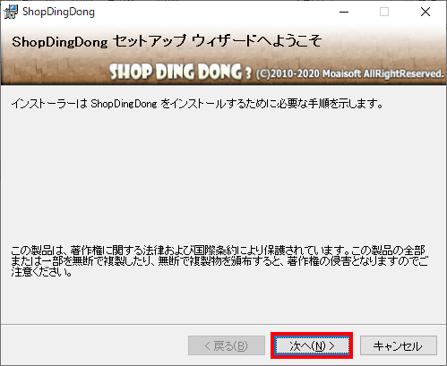 Shop Ding Dong インストール1