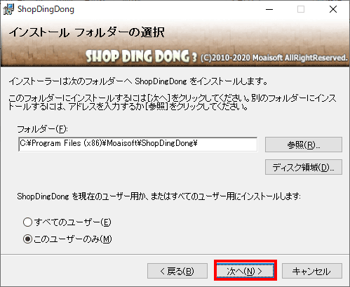 Shop Ding Dong インストール2