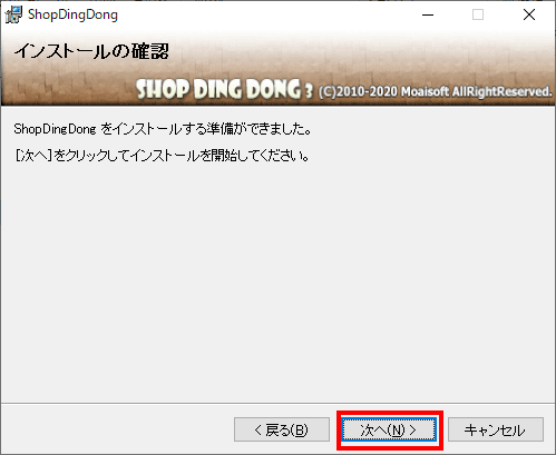 Shop Ding Dong インストール3