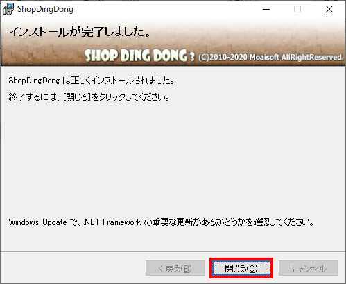 Shop Ding Dong インストール4