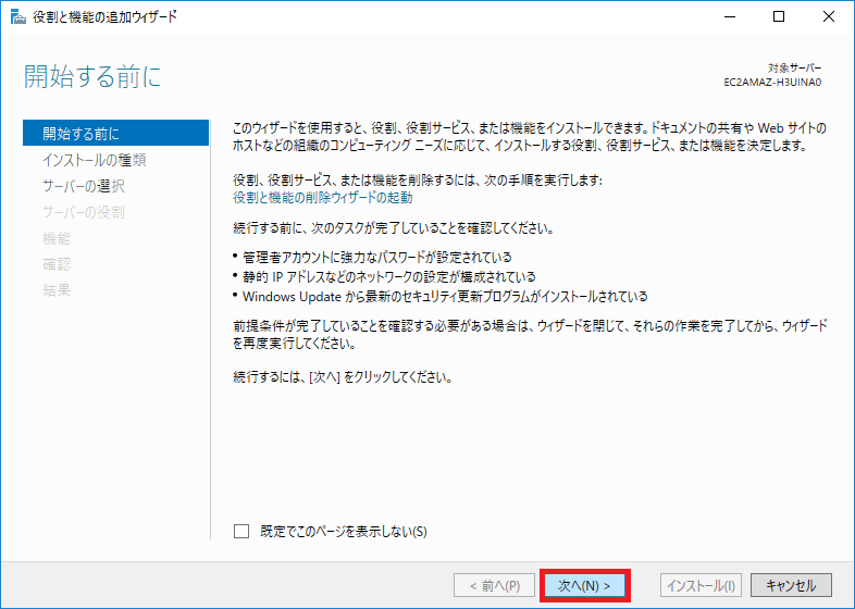 Windows ServerのSNMPインストール方法2