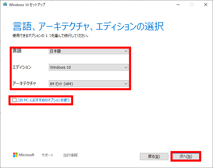 Windows 10 メディア作成ツール インストールUSB・インストールDVD作成共通3