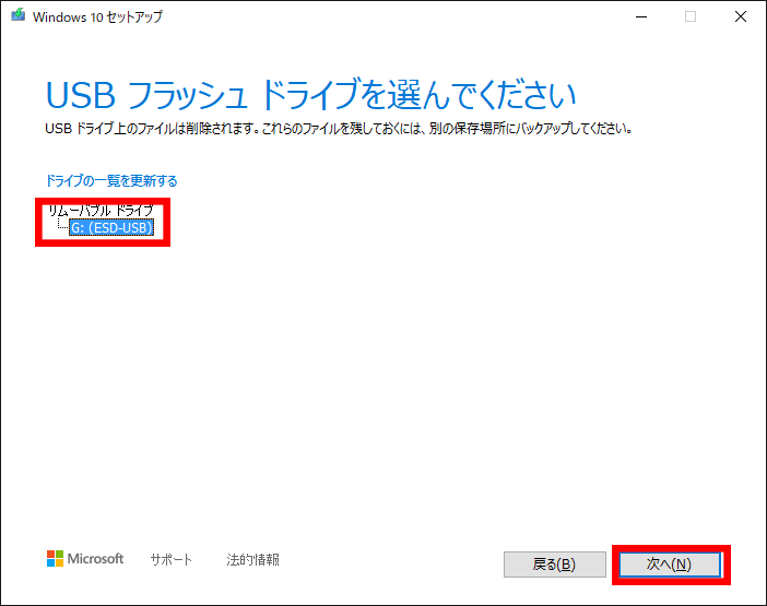 Windows 10 メディア作成ツール インストールUSB作成3