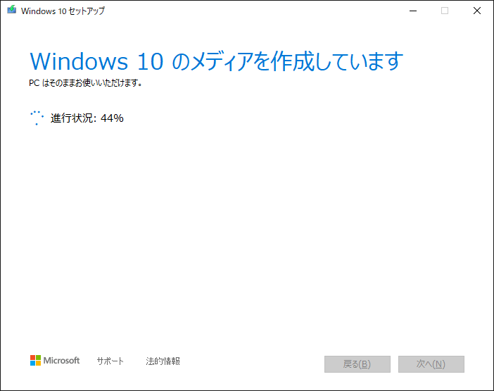 Windows 10 メディア作成ツール インストールDVD作成2