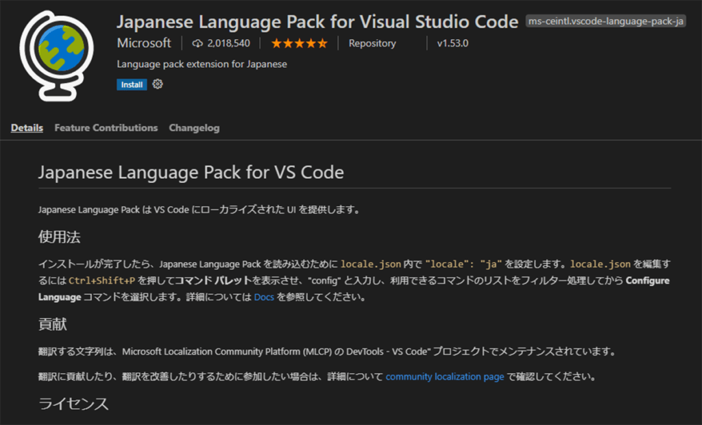 Japanese Language Pack for VS Code